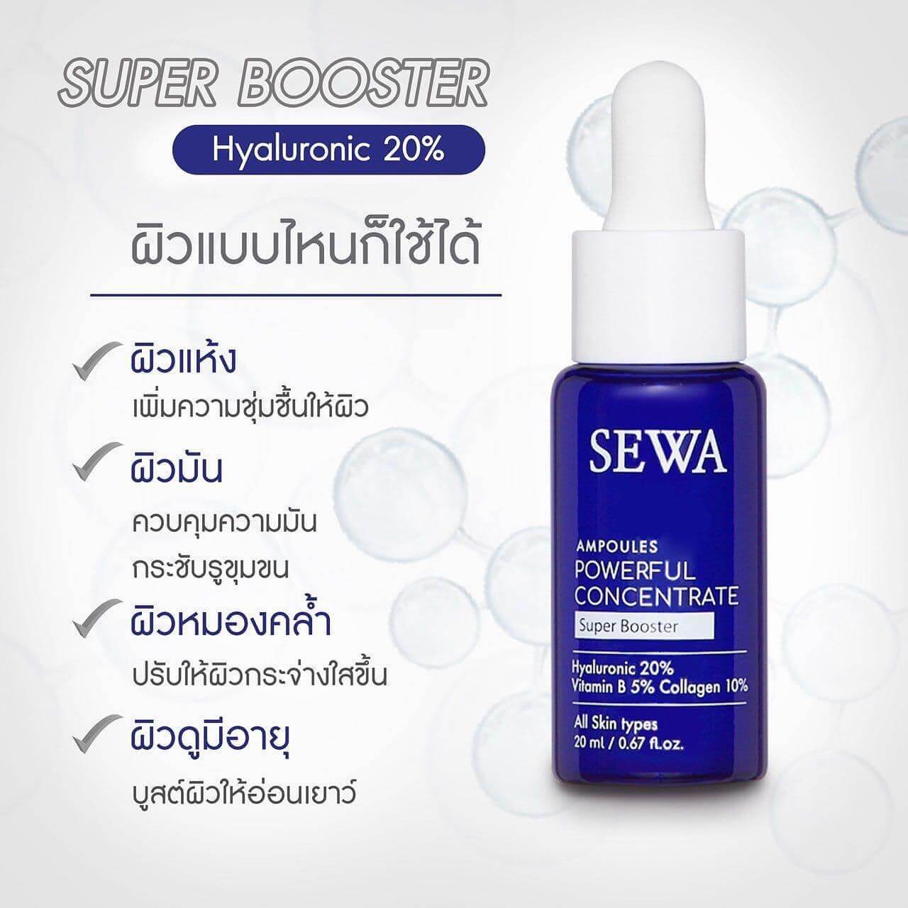 Sewa Vitamin B3 10%,Hyaluronic20% + B5 5% Callagen10% Powerful Concentrate Super Booster 20 ml แอมพูลที่ช่วยเติมผิวชุ่มชื้นและลดเลือนริ้วรอย ให้ผิวยืดหยุ่น ขาวกระจ่างใส สุขภาพดี